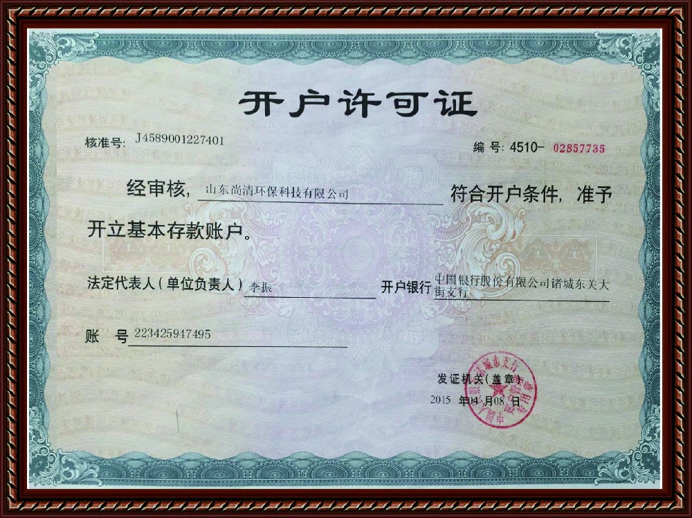 開(kāi)戶許可證