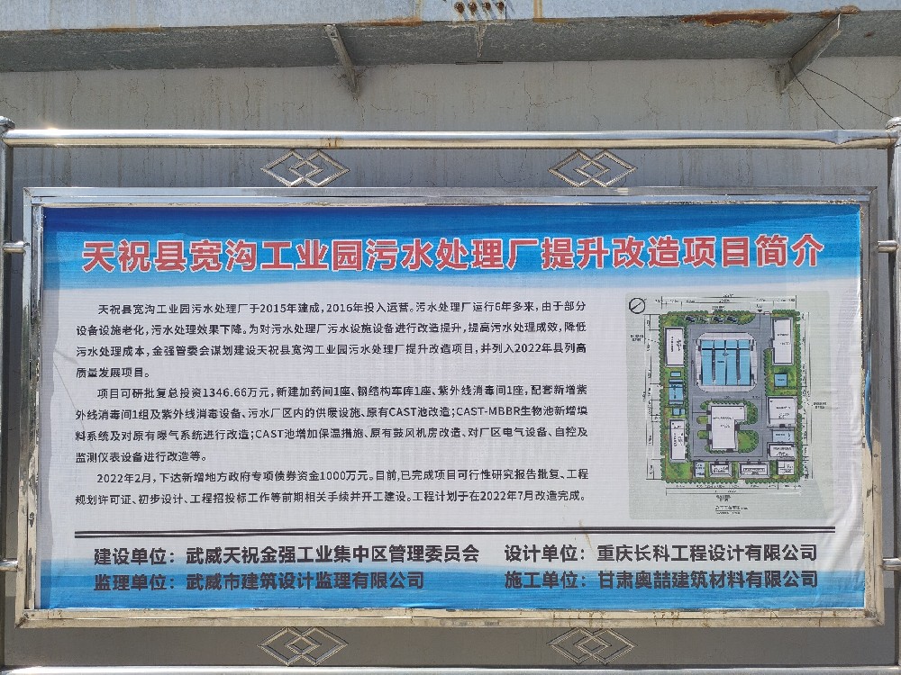 甘肅省天?？h工業(yè)園污水處理廠(chǎng)